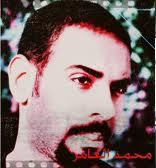 محمد العامر