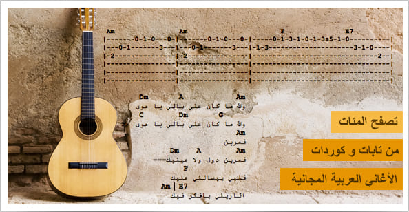 غيتار وتابات عربية مكتوبة بخط اليد